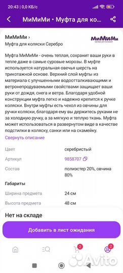 Муфта для рук на коляску