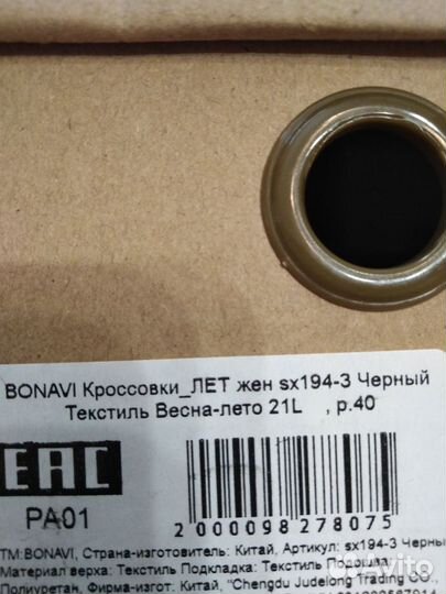 Кроссовки bonavi 40 размер