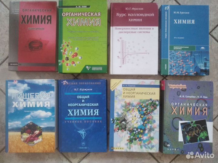 Химия. Учебники и пособия для вузов