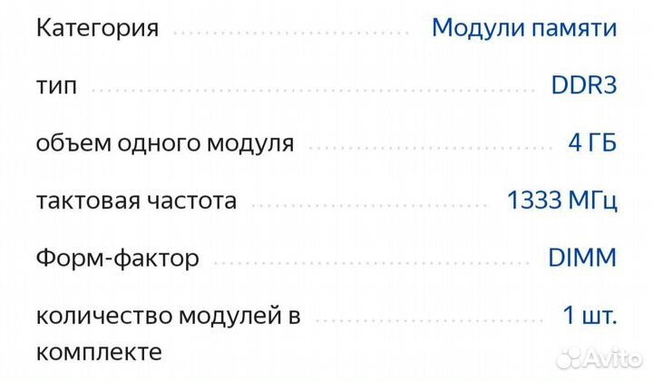 Оперативная память ddr3