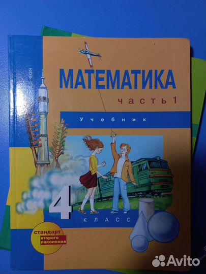 Учебник по математике(1 часть) 4 кл., А. Л. Чекин