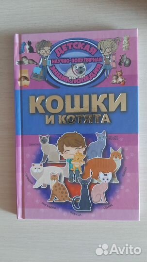 Книга про кошек и котят