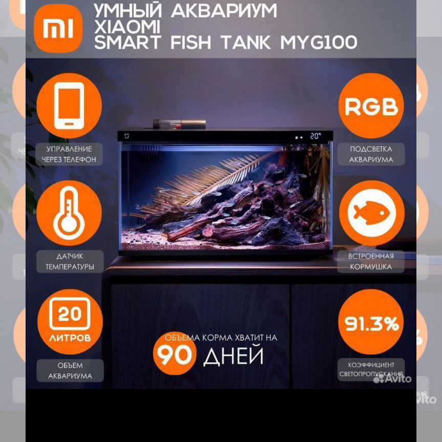 Умный аквариум xiaomi 20