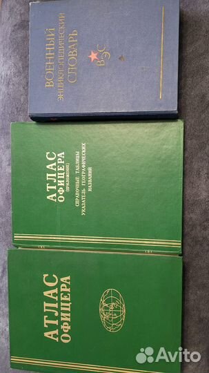 Атлас офицера