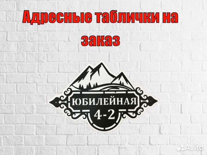 Адресные таблички на дом