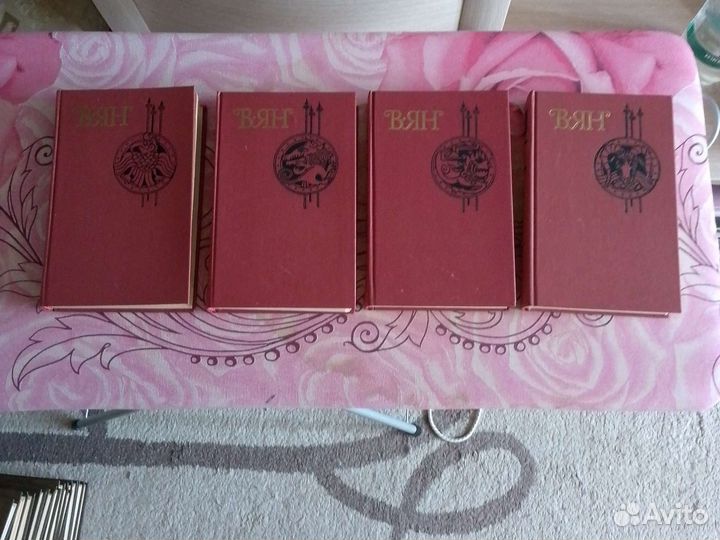 В. Г. Ян. вян Собрание сочинений в 4 томах