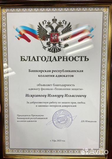 Адвокат/Юрист/Юридические услуги