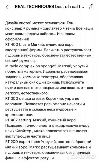 Кисти для макияжа real techiques