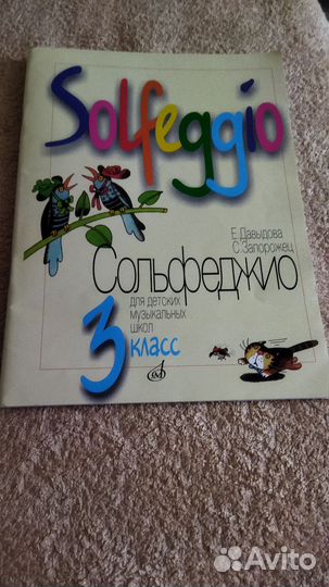 Сольфеджио 3 класс давыдова
