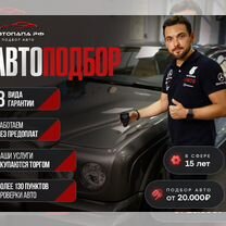 Автоэксперт/Автоподбор, Балашиха