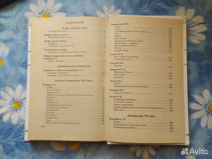 Хрестоматия,320 стр