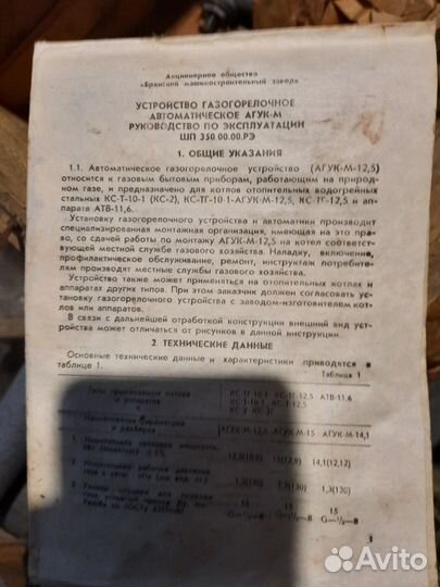 Газогорелочное устроиство