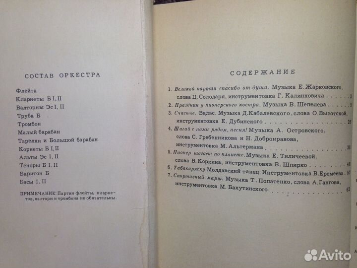 Старые сборники нот для духового оркестра