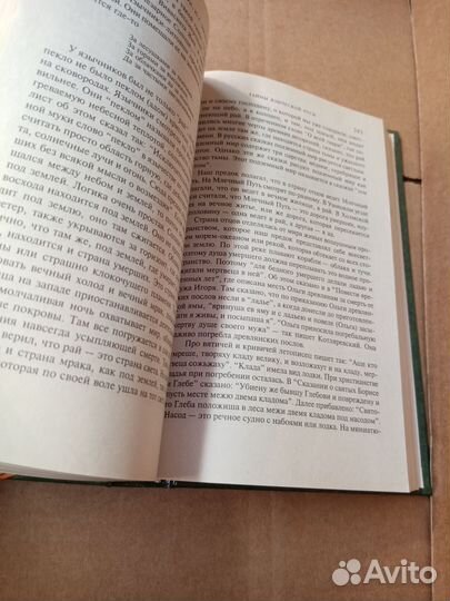 Тайны языческой Руси. 2000