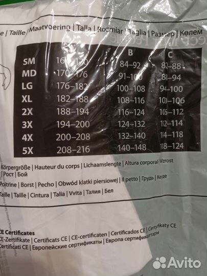 Защитный костюм