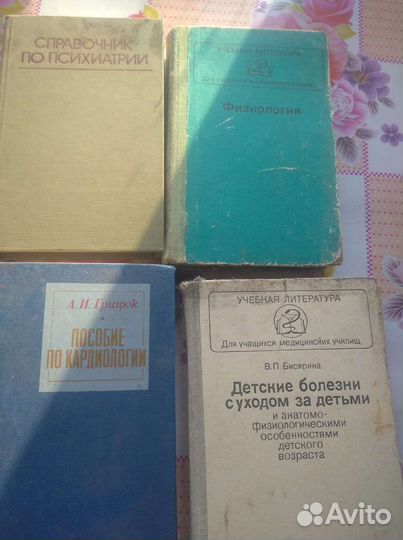 Книги медицина и сонники