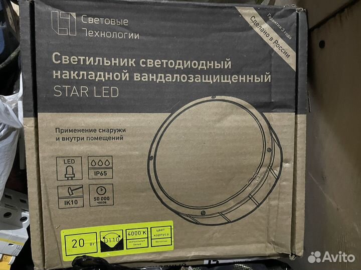 Светильник вандалозащищенный star LED