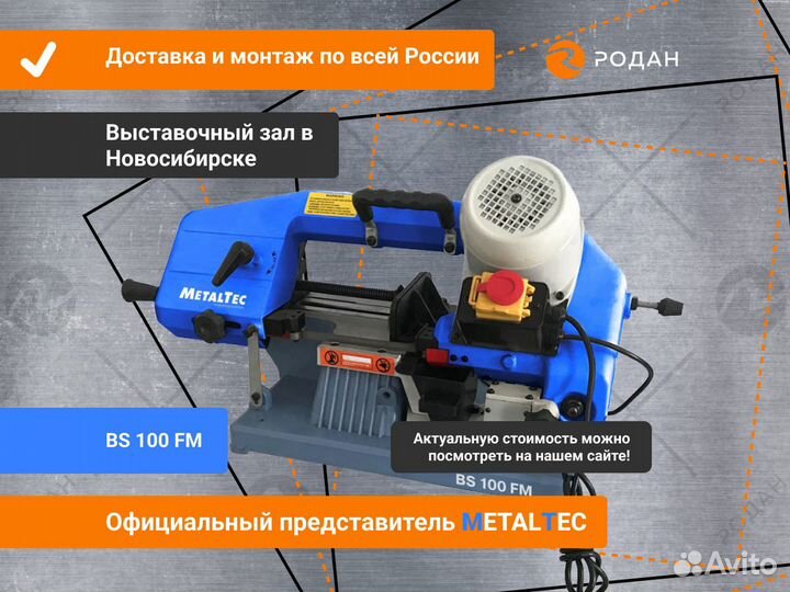 Ленточнопильный станок для резки металла BS 100 FM