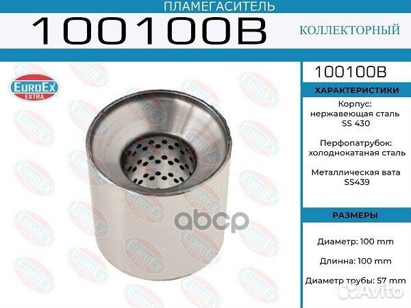 100100B пламегаситель коллекторный 100x100x57