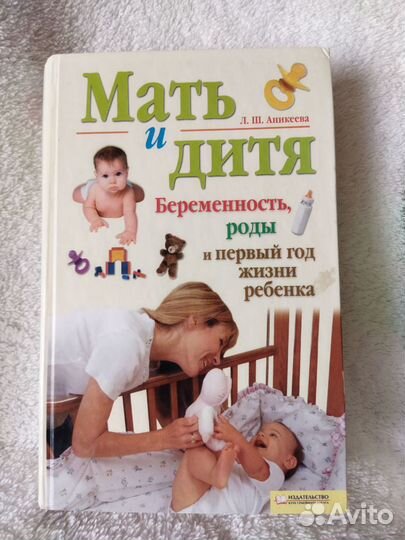 Книги о беременности,родах, о маме и ребенке