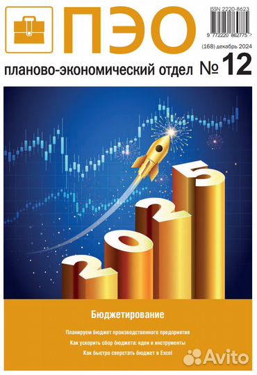 Журналы Справочник экономиста и пэо