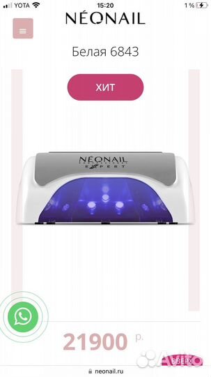 Лампа для маникюра neonail