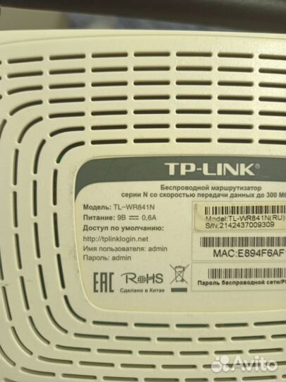 TP-Link роутер-маршрутизатор