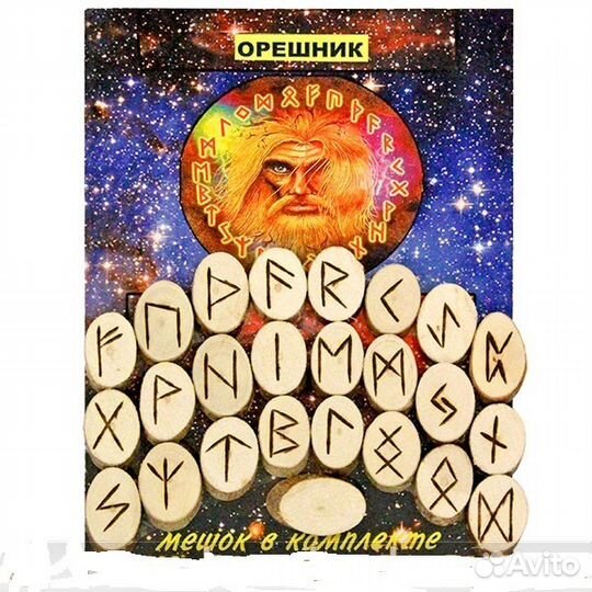 Руны - большой выбор