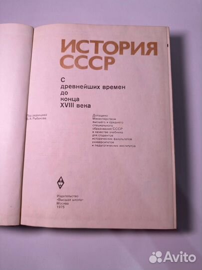 История СССР 1975 г