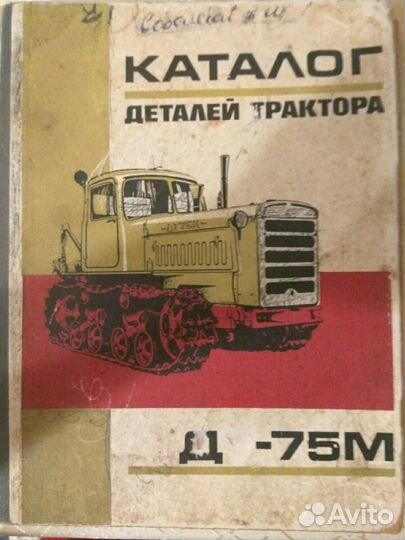 Каталог деталей трактора дт-75М
