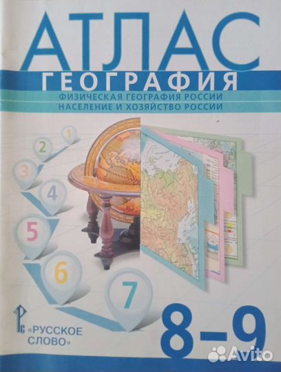Атлас География 8-9 класс