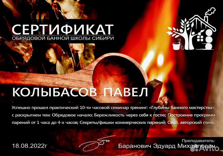 Пармастер, банщик, массажист