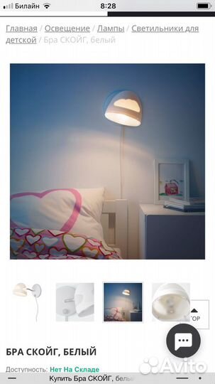 Бра (светильник) скойг Икеа