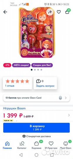 Кукла новая