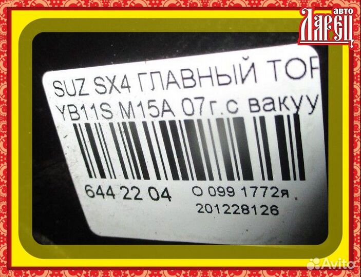 Главный тормозной цилиндр Suzuki Sx4