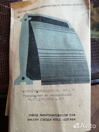 Фотоглянцеватель