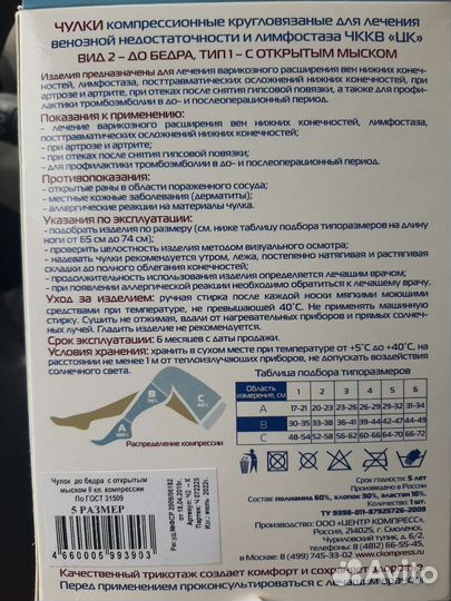Компрессионные чулки 2 класс 5 размер