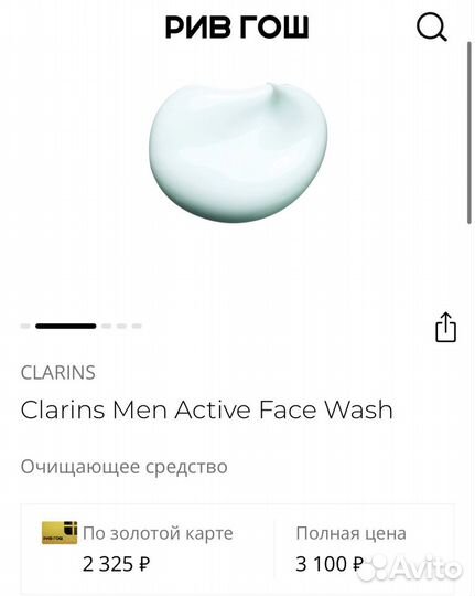 Clarins Men Active Face Wash