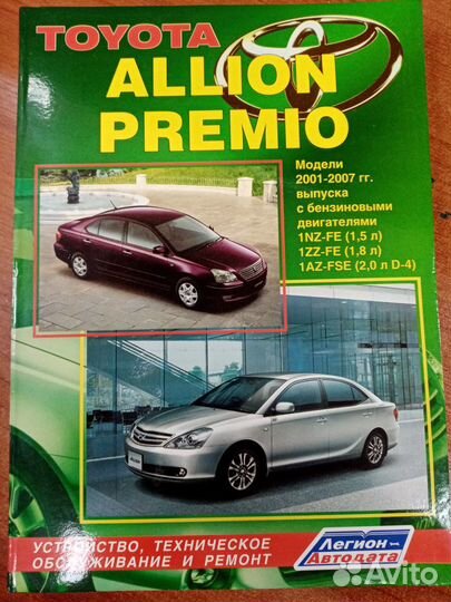 Книга для ремонта автомобиля