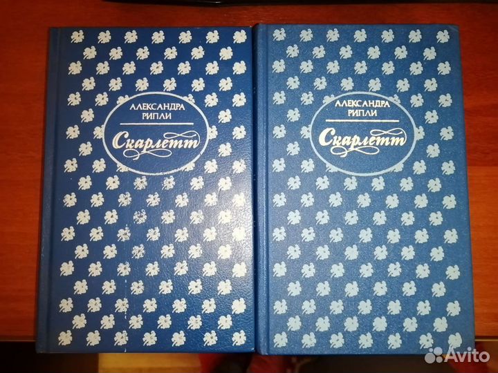 2 тома книги Скарлетт Александра Рипли