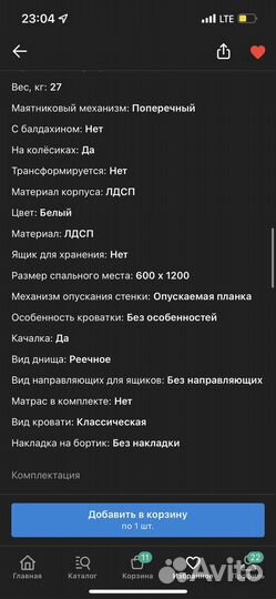 Детская кроватка