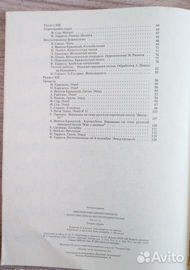 Самоучитель Ноты Гитара Баян