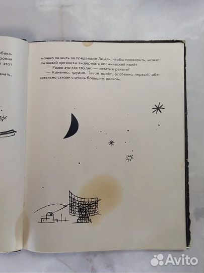 К.Домбровский Про Луну и про ракету