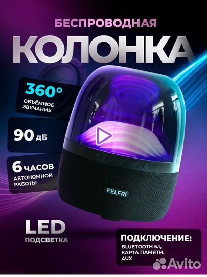 Блютуз колонка