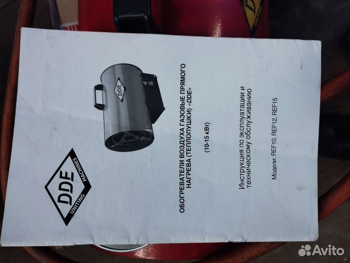 Тепловая пушка газовая