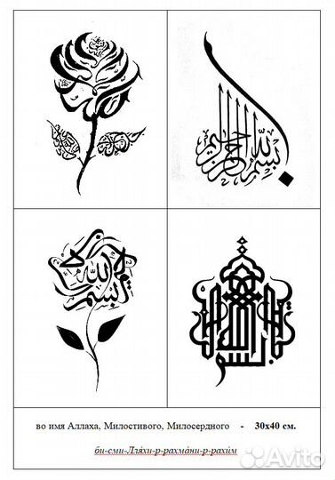 Мусульманская картина (Шамаиль)