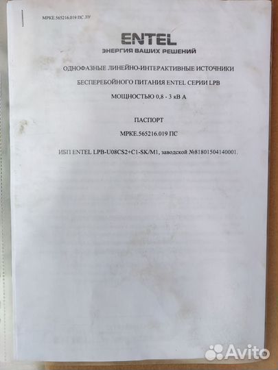 Ибп линейно-интерактив entel lpb-u08CS2+C1-SK/M1