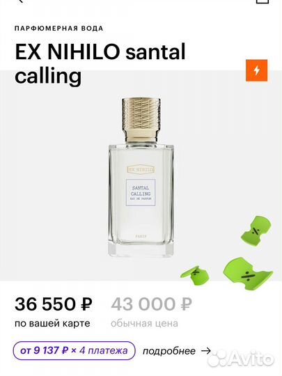 EX nihilo santal calling