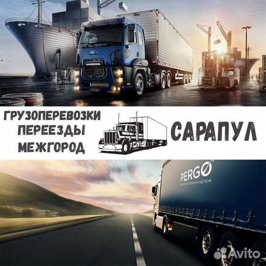 Грузоперевозки межгород