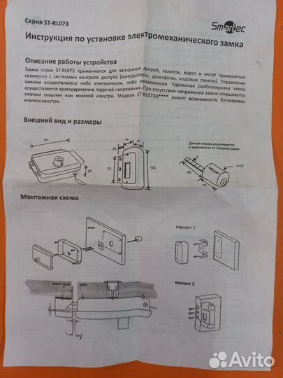 Замок электромеханический Smartec серия ST-RL073